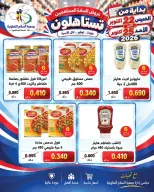 عروض جمعية السلام التعاونية من ٢٢ حتى ٢٥ أكتوبر ٢٠٢٦ عروض المساهمين - صفحة 4