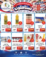 عروض جمعية السلام التعاونية من ٢٢ حتى ٢٥ أكتوبر ٢٠٢٦ عروض المساهمين - صفحة 6