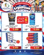 عروض جمعية السلام التعاونية من ٢٢ حتى ٢٥ أكتوبر ٢٠٢٦ عروض المساهمين - صفحة 3