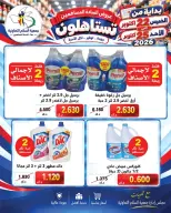 عروض جمعية السلام التعاونية من ٢٢ حتى ٢٥ أكتوبر ٢٠٢٦ عروض المساهمين - صفحة 11