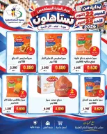 عروض جمعية السلام التعاونية من ٢٢ حتى ٢٥ أكتوبر ٢٠٢٦ عروض المساهمين - صفحة 1