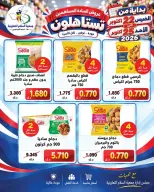 عروض جمعية السلام التعاونية من ٢٢ حتى ٢٥ أكتوبر ٢٠٢٦ عروض المساهمين - صفحة 10