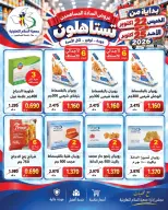 عروض جمعية السلام التعاونية من ٢٢ حتى ٢٥ أكتوبر ٢٠٢٦ عروض المساهمين - صفحة 7