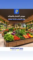 عروض جمعية الجابرية التعاونية الخميس ٢٢ أكتوبر ٢٠٢٦ عروض الخضار والفواكه - صفحة 1