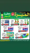 عروض الميره هايبر ماركت بفرع الشويخ من ٢١ حتى ٣١ أكتوبر ٢٠٢٦ تحطيم الأسعار - صفحة 1