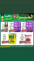 عروض الميره هايبر ماركت بفرع الشويخ من ٢١ حتى ٣١ أكتوبر ٢٠٢٦ تحطيم الأسعار - صفحة 3