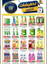 Al Naeem co-op offers from 22 to 31 October 2026 October Sale - Page 12