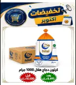 Al Naeem co-op offers from 22 to 31 October 2026 October Sale - Page 36