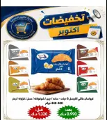 Al Naeem co-op offers from 22 to 31 October 2026 October Sale - Page 30