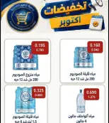 Al Naeem co-op offers from 22 to 31 October 2026 October Sale - Page 16