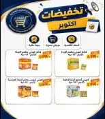 Al Naeem co-op offers from 22 to 31 October 2026 October Sale - Page 33