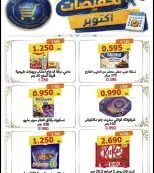 Al Naeem co-op offers from 22 to 31 October 2026 October Sale - Page 18