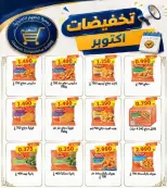 Al Naeem co-op offers from 22 to 31 October 2026 October Sale - Page 23