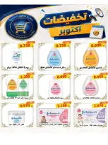 Al Naeem co-op offers from 22 to 31 October 2026 October Sale - Page 34