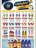 Al Naeem co-op offers from 22 to 31 October 2026 October Sale - Page 15
