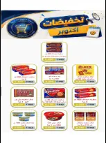 Al Naeem co-op offers from 22 to 31 October 2026 October Sale - Page 26
