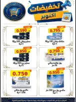 Al Naeem co-op offers from 22 to 31 October 2026 October Sale - Page 14