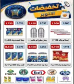 Al Naeem co-op offers from 22 to 31 October 2026 October Sale - Page 20