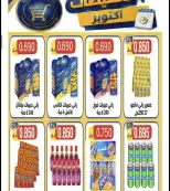 Al Naeem co-op offers from 22 to 31 October 2026 October Sale - Page 31