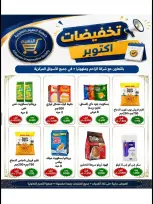 Al Naeem co-op offers from 22 to 31 October 2026 October Sale - Page 32