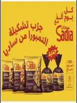 Al Naeem co-op offers from 22 to 31 October 2026 October Sale - Page 28
