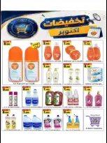 Al Naeem co-op offers from 22 to 31 October 2026 October Sale - Page 7