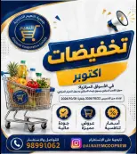 Al Naeem co-op offers from 22 to 31 October 2026 October Sale - Page 1