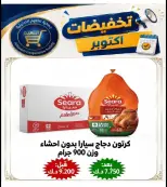 Al Naeem co-op offers from 22 to 31 October 2026 October Sale - Page 13