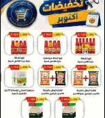 Al Naeem co-op offers from 22 to 31 October 2026 October Sale - Page 11