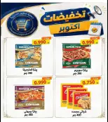 Al Naeem co-op offers from 22 to 31 October 2026 October Sale - Page 29