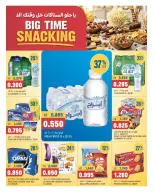 Oncost Express Kuwait offers from 22 to 24 October 2026 Big Time Snacking - Page 2