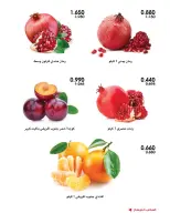 عروض جمعية الروضة وحولي التعاونية الكويت من ٢٢ حتى ٢٣ أكتوبر ٢٠٢٦ عروض الخضار والفواكه - صفحة 6