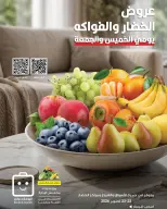 عروض جمعية الروضة وحولي التعاونية الكويت من ٢٢ حتى ٢٣ أكتوبر ٢٠٢٦ عروض الخضار والفواكه - صفحة 1