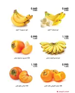 عروض جمعية الروضة وحولي التعاونية الكويت من ٢٢ حتى ٢٣ أكتوبر ٢٠٢٦ عروض الخضار والفواكه - صفحة 2