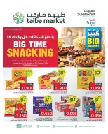 عروض طيبة ماركت الكويت من ٢٢ حتى ٢٤ أكتوبر ٢٠٢٦ يا حلو السناكات خل وقتك ألذ - صفحة 1