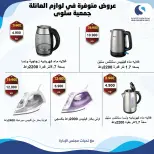 Ofertas de cooperativa salwa de 22 a 31 octubre 2026 Festival de Electrónica y Electrodomésticos - Página 4