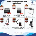 Ofertas de cooperativa salwa de 22 a 31 octubre 2026 Festival de Electrónica y Electrodomésticos - Página 6