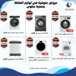 Ofertas de cooperativa salwa de 22 a 31 octubre 2026 Festival de Electrónica y Electrodomésticos - Página 2