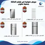 Ofertas de cooperativa salwa de 22 a 31 octubre 2026 Festival de Electrónica y Electrodomésticos - Página 5