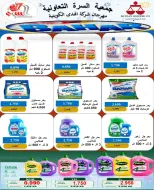 Ofertas de cooperativa Al Surra de 21 a 25 octubre 2026 Oferta de octubre - Página 49