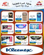 Ofertas de cooperativa Al Surra de 21 a 25 octubre 2026 Oferta de octubre - Página 7