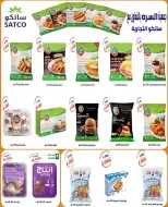 Ofertas de cooperativa Al Surra de 21 a 25 octubre 2026 Oferta de octubre - Página 9