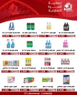 Ofertas de cooperativa Al Surra de 21 a 25 octubre 2026 Oferta de octubre - Página 4