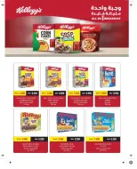Ofertas de cooperativa Al Surra de 21 a 25 octubre 2026 Oferta de octubre - Página 19