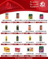 Ofertas de cooperativa Al Surra de 21 a 25 octubre 2026 Oferta de octubre - Página 16