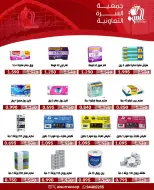 Ofertas de cooperativa Al Surra de 21 a 25 octubre 2026 Oferta de octubre - Página 45