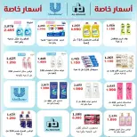 Ofertas de Cooperativa Al Khalidiya de 21 a 27 octubre 2026 Precios de octubre - Página 57