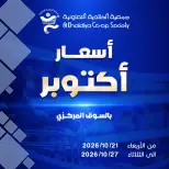 Ofertas de Cooperativa Al Khalidiya de 21 a 27 octubre 2026 Precios de octubre - Página 1
