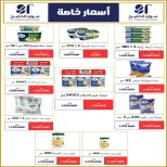 Ofertas de Cooperativa Al Khalidiya de 21 a 27 octubre 2026 Precios de octubre - Página 36