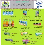 Ofertas de Cooperativa Al Khalidiya de 21 a 27 octubre 2026 Precios de octubre - Página 45